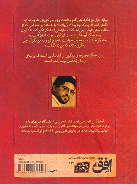 پتش خوارگر3(بر بنیادهای هستی)افق