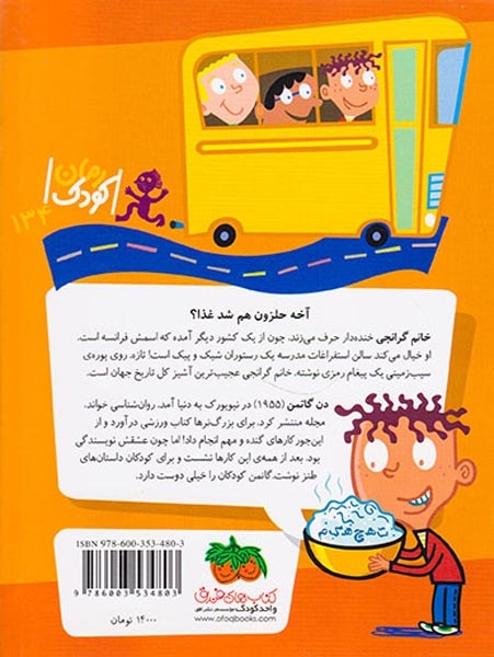 مدرسه ی عجیب و غریب16(خانم گرانجی آشپز خارجی)افق