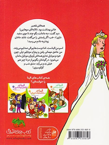 الینا1(الینا در عروسی به صرف خارش)افق