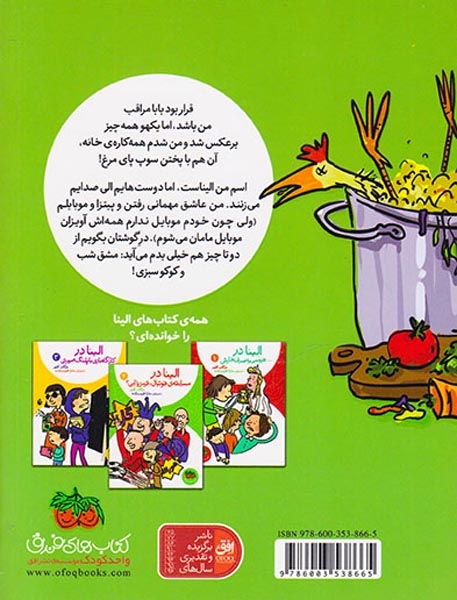 الینا2(الینا در مسابقه ی فوتبال قرمز یا آبی)افق