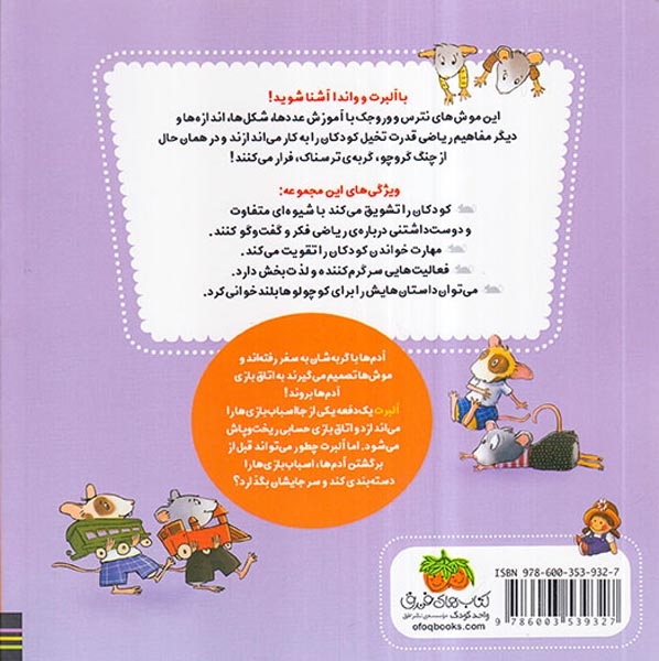 ریاضی با موشی12(آلبرت سرش شلوغ می شود)افق