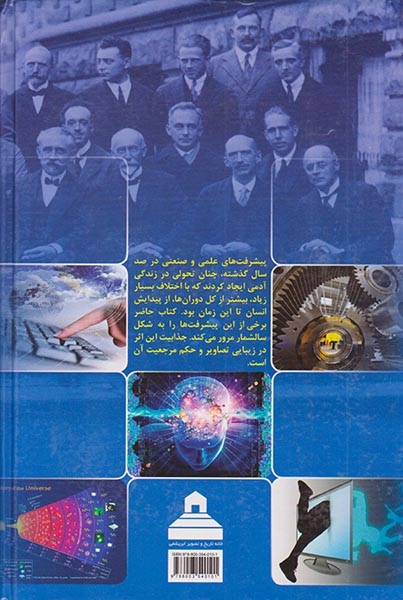 بزرگترین دستاوردهای علمی بشر در سده20