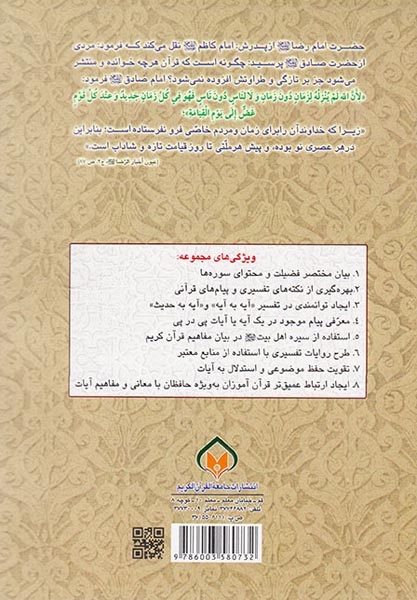 پرسمان مفاهیم قرآن کریم جلد اول(جامعه القرآن الکریم)حکیمی