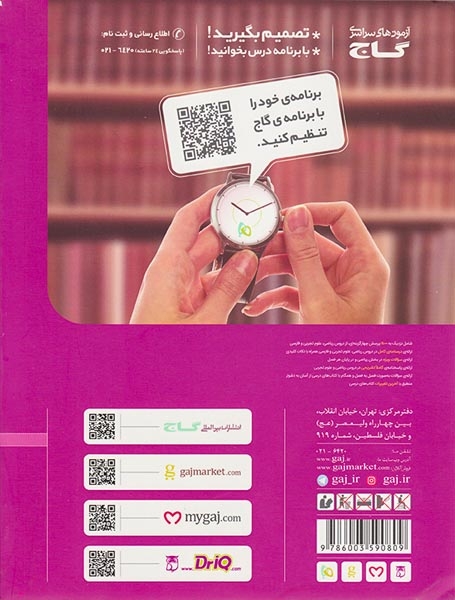 تستIQتیزهوشان جامع سوم(دبستان)گاج