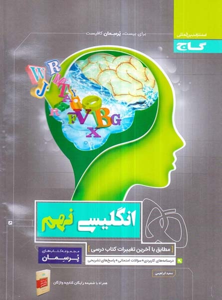 کتاب انگلیسی نهم پرسمان انتشارات گاج