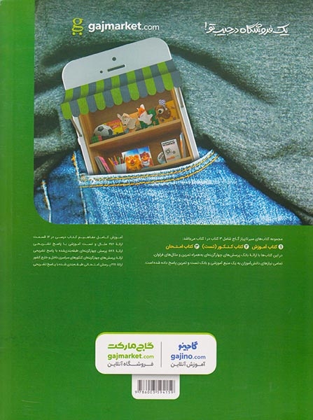 کتاب سیر تا پیاز هندسه دهم(متوسطه)گاج