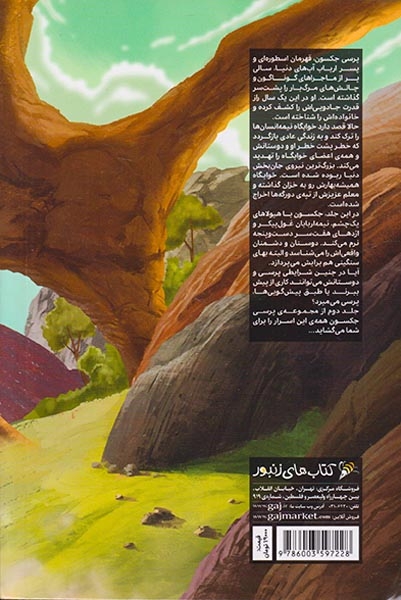 پرسی جکسون جلد دوم دریای هیولاها