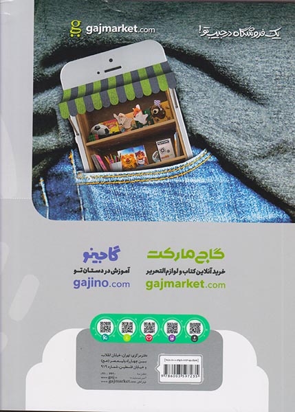 تست میکرو شیمی یازدهم(متوسطه)گاج