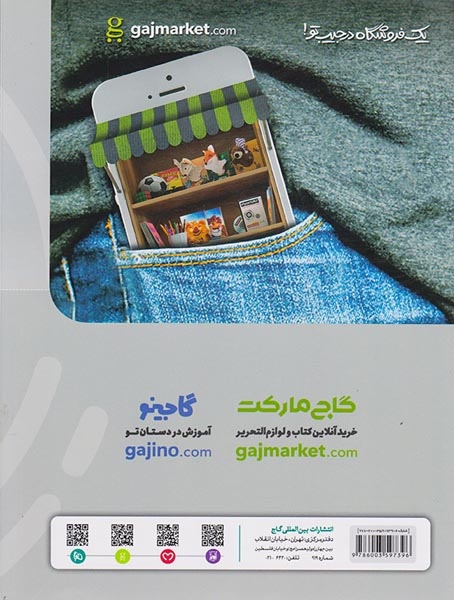 کتاب پرسش های چهارگزینه ای عربی یازدهم انسانی میکرو طبقه بندی انتشارات گاج