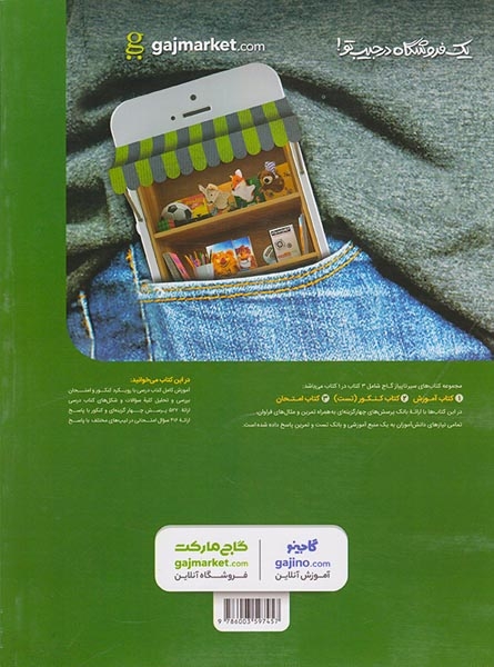 کتاب زمین شناسی یازدهم مجموعه کتاب های سیر تا پیاز انتشارات گاج
