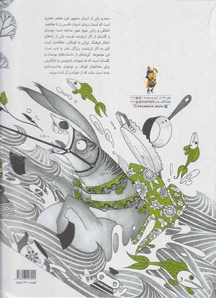 مرام نامه ی رسیدگی به خرها(زنبور)جلالی