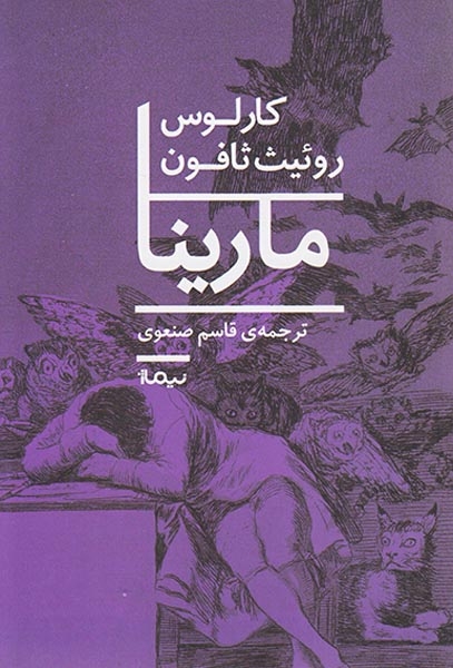 مارینا