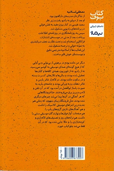 زنگ موسیقی
