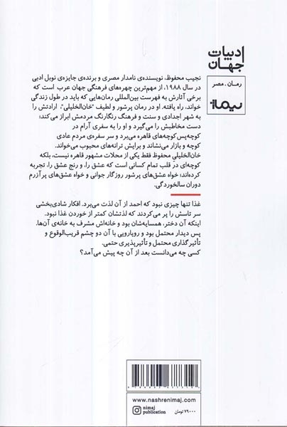 در خان الخلیلی اتفاق افتاد(نیماژ)نبهانی