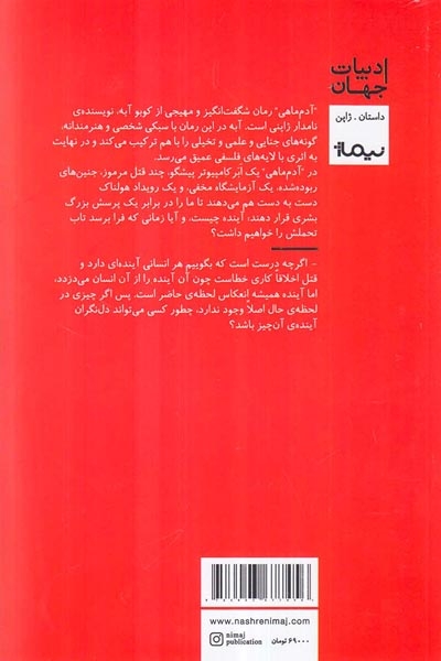 آدم ماهی