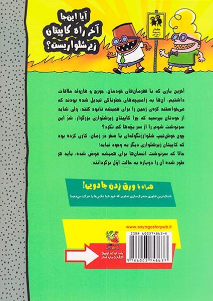 ماجراهای کاپیتان زیرشلواری کتاب دهم(سایه گستر)محمدیان