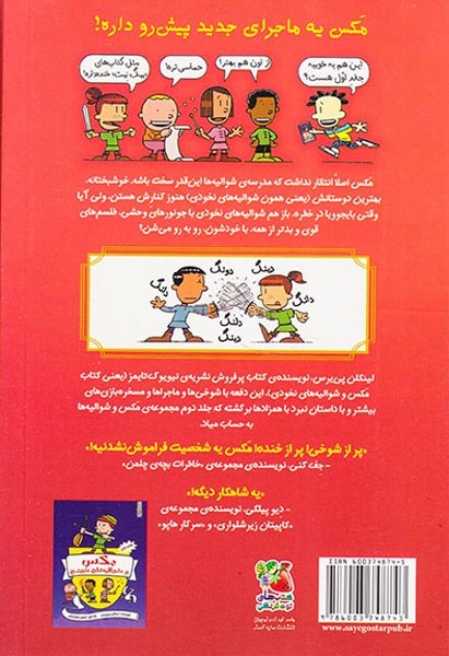 مکس و شوالیه های نخودی کتاب دوم نبرد همزادها