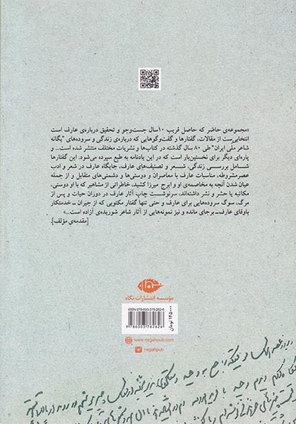 یادنامه ی عارف قزوینی_سراینده ی رهایی ایران