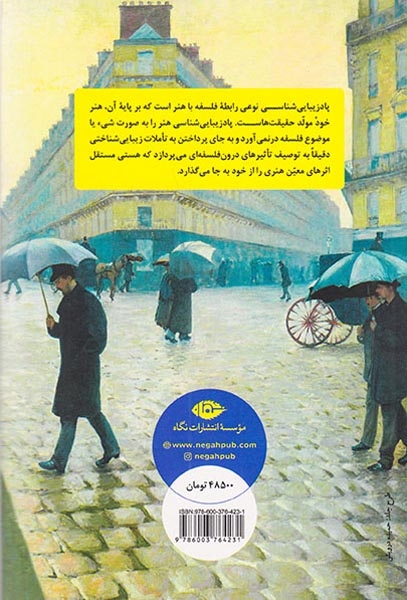 کتابچه پادزیبایی شناسی