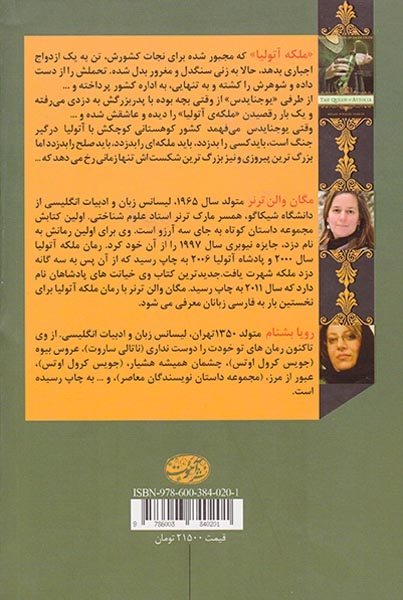 ملکه آتولیا
