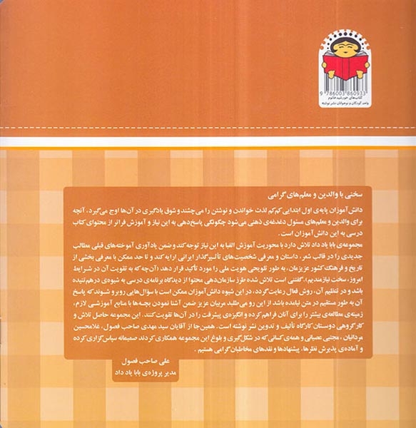 بابا یاد داد جلد ششم حرف ششم ج