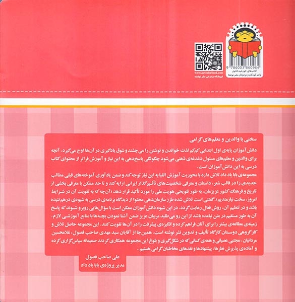 بابا یاد داد جلد نهم حرف نهم خ
