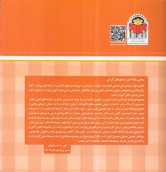 بابا یاد داد جلد دهم حرف دهم د