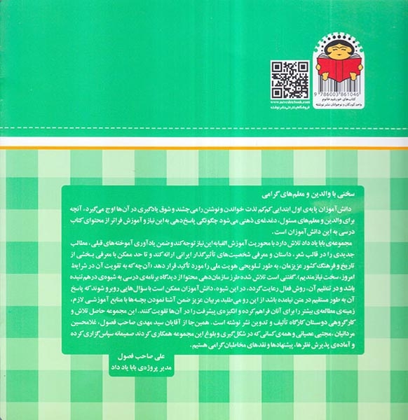 بابا یاد داد جلد چهاردهم حرف چهاردهم ژ