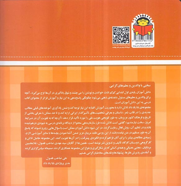 بابا یاد داد جلد بیست و پنجم حرف بیست و پنجم ک