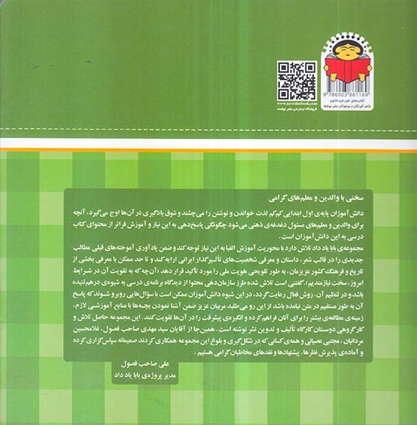 بابا یاد داد ذجلد بیست و ششم حرف بیست و ششم گ