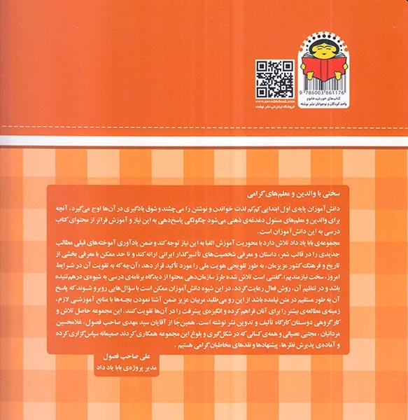 بابا یاد داد جلد بیست و هفتم حرف بیست و هفتم