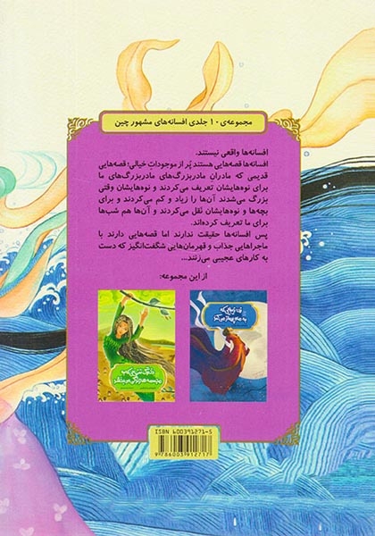 افسانه های مشهور چین(پریزاده ای که با جوان گاوچران ازدواج می کند)آفرینگان