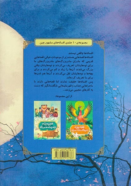 افسانه های مشهور چین(زن زیبایی که به ماه پرواز می کند)آفرینگان