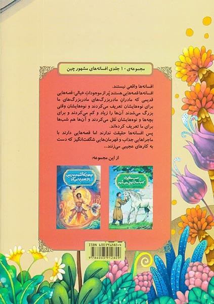 افسانه های مشهور چین(پادشاهی که خواص دارویی گیاهان را کشف کرد)آفرینگان