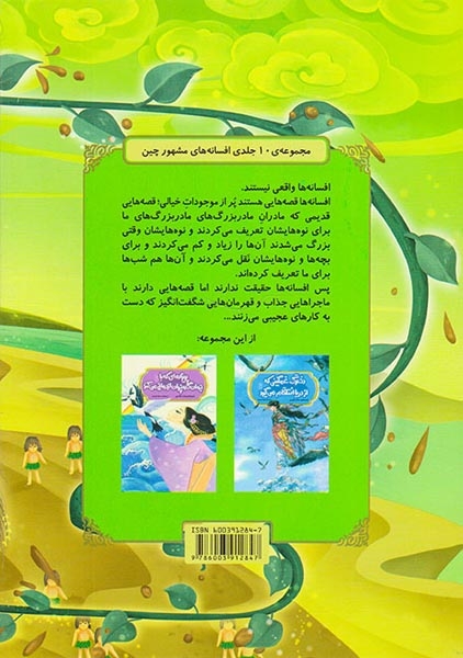 افسانه های مشهور چین دخترک تنهایی که به مجسمه ها زندگی می بخشد