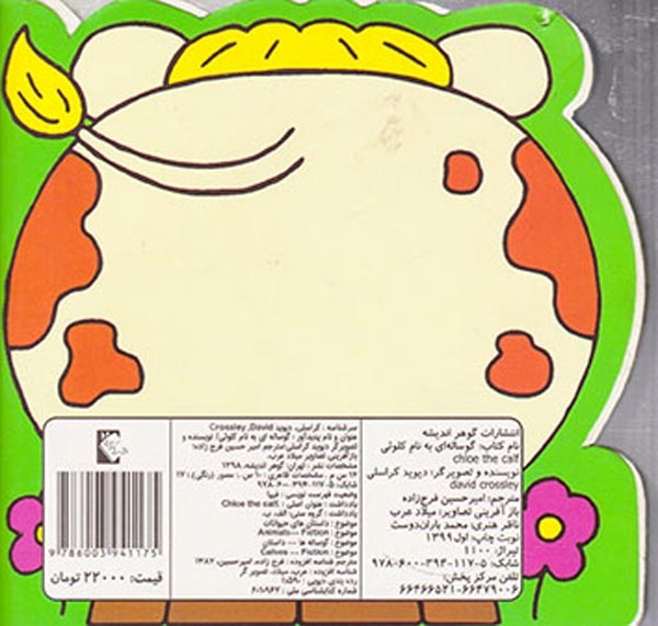 کتاب چشمی گوساله ای به نام کلوئی
