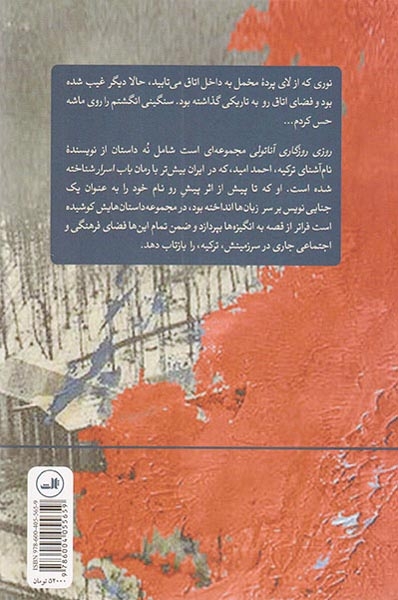 روزی روزگاری آناتولی