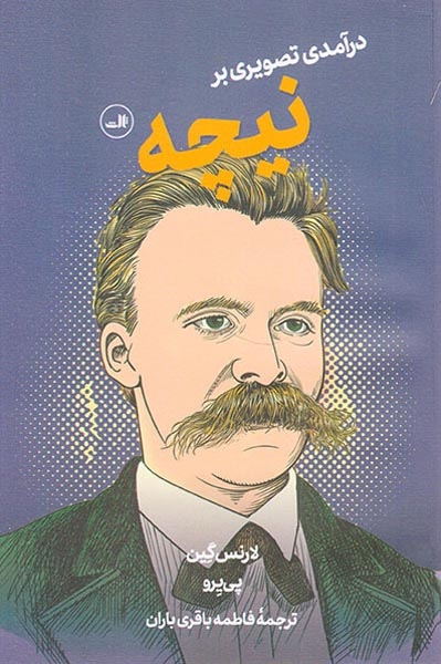 درآمدی تصویری بر نیچه
