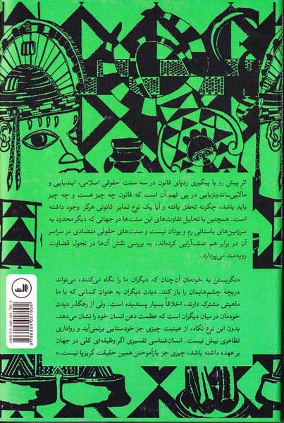 دانش محلی