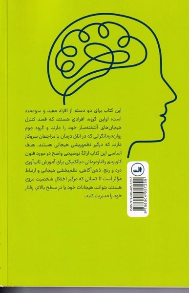 فنون کاربردی رفتاردرمانی دیالکتیکی(ثالث)خلعتبری