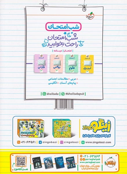 کتاب جامع 9ام تیزهوشان انتشارات خیلی سبز