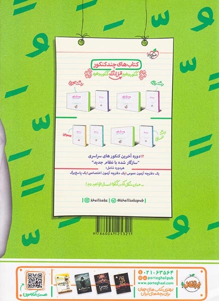 کتاب پرسش های چهارگزینه ای عربی پایه( دهم و یازدهم)انتشارات خیلی سبز