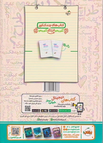 مجموعه کتابای فصل آزمون گسسته آمار و احتمال جامع(خیلی سبز)
