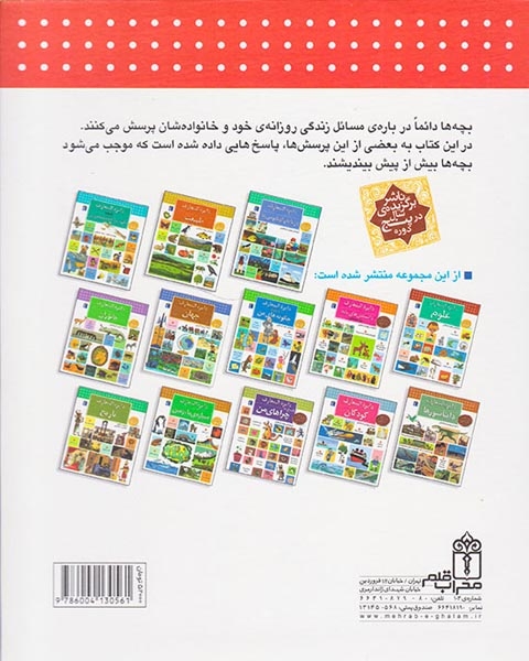 دایره المعارف پاسخ به چیست های من(محراب قلم)عسگری