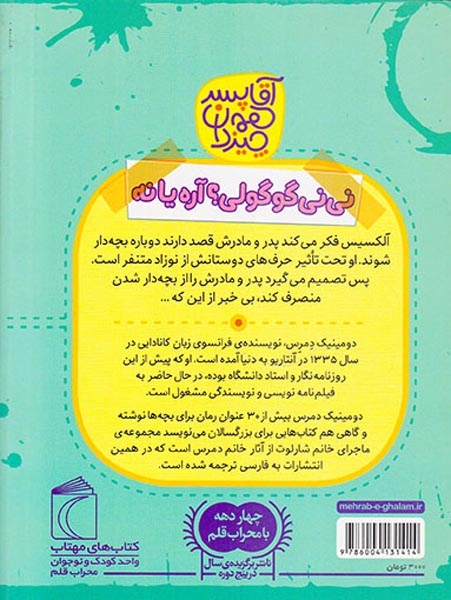 آقا پسر همه چیزدان جلد ششم نی نی گوگولی آره یا نه