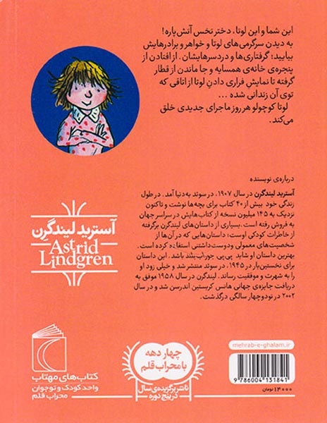 لوتای آتش پاره جلد یکم لوتا لجبازی می کند