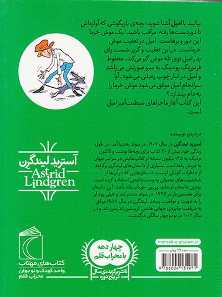 ماجراهای امیل جلد یکم امیل و موش خرمای آب زیرکاه