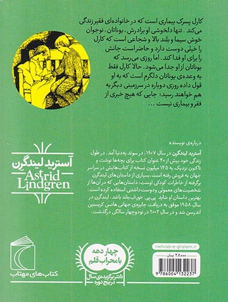 برادران شیردل