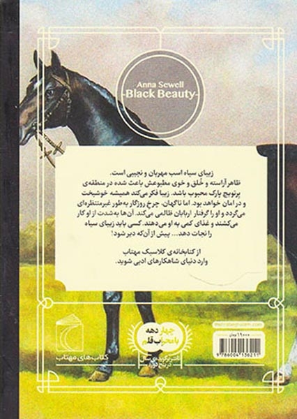 کتابخانه کلاسیک(زیبای سیاه)محراب قلم