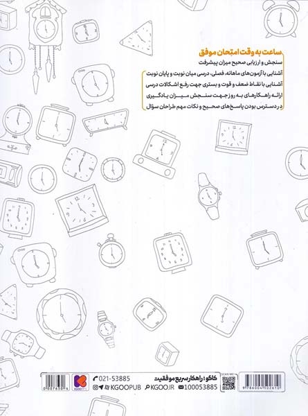 کتاب دروس امتحان طلایی5 پنجم دبستان انتشارات کاگو